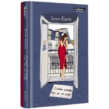 Ірена Карпа: Тільки нікому про це не кажи: Производитель #книголав