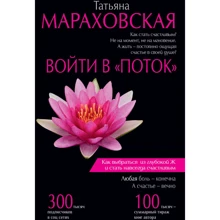 Тетяна Мараховська: Увійти в "Потік": Виробник АСТ