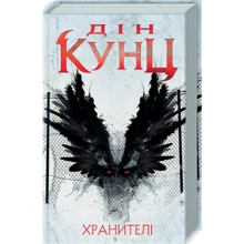 Дін Кунц: Хранителі: Производитель Клуб семейного досуга