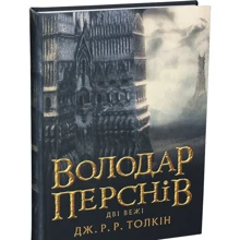 Володар Перснів. Частина друга: Дві вежі: Производитель Астролябия