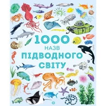 1000 назв підводного світу: Виробник Жорж