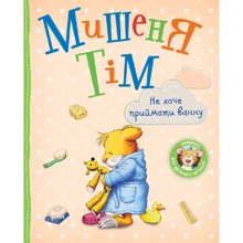 Анна Казаліс: Мишеня Тім. Не хочу приймати ванну: Производитель Перо