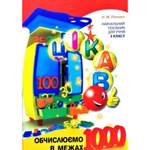 Цікаво. Обчіслюємо в межах 1000: Виробник час Майстрів