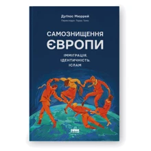 Дуґлас Мюррей: Самознищення Європи: імміграція, ідентичність, іслам: Виробник Наш формат