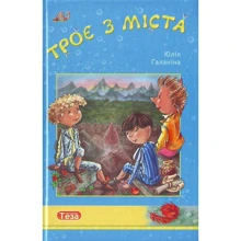 Юлія Галаніна: Троє з міста: Виробник Теза