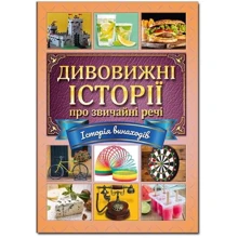 Дивовижні історії про звичайні речі: Виробник Глория