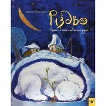 Різдво. Книга, в Якій сховайся душа: Виробник час Майстрів