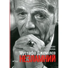 Мустафа Джемілєв. Незламний: Производитель Виват