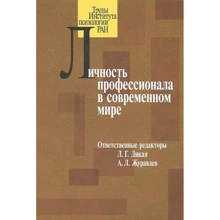 Личность профессионала в современном мире: Производитель Когито-Центр
