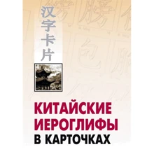 Китайские иероглифы в карточках: Производитель Каро