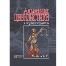 Альманах цивілістики. Збірник статей. Випуск 6: Виробник Алерта