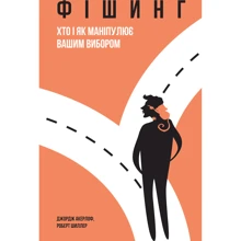 Фішінг: Виробник наш формат