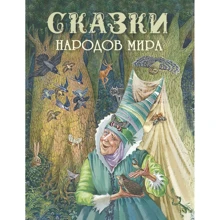 Казки народів світу: Виробник Стрекоза