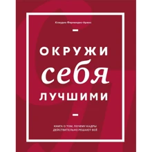 Клаудіо Араос: Оточи себе кращими: Виробник Манн, Іванов і Фербер
