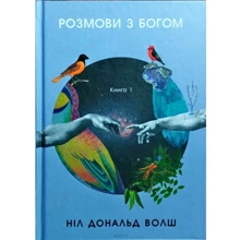 Розмови з Богом: Виробник Terra Incognita