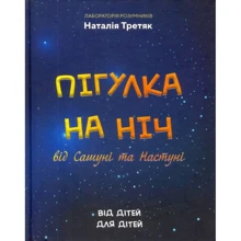 Наталія Третяк: Пігулка на ніч від Сашуні та Настуні: Производитель Зелений Пес