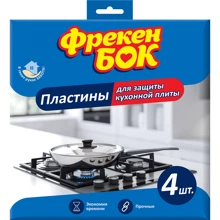 Пластини для захисту плити Фрекен Бок 4 шт: undefined undefined