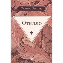 Вільям Шекспір: Отелло: Виробник Пальміра