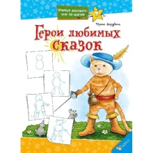 Ирина Зарубина: Герои любимых сказок: Производитель Фактор