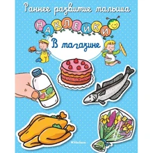 В магазине (+ наклейки): Производитель Махаон