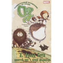 Лаймен Френк Баум: Дивовижний чарівник із країни Оз: Виробник АСТ