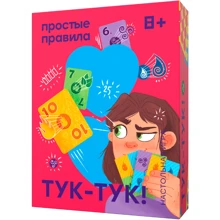 Настольная игра Простые правила Тук-тук!: Производитель Простые правила