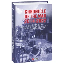 Chronicle of the War 2014-2022. First six months of full-scale aggression (24.02.2022 - 24.08.2022): Производитель Фолио