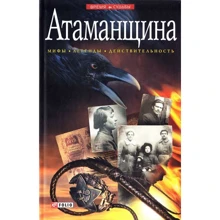 Виктор Савченко: Атаманщина: Производитель Фолио