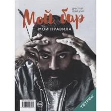 Дмитро Левицький: Мій бар - мої правила: Виробник Річка