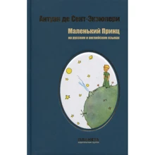 Антуан де Сент-Екзюпері: Маленький принц. The Little Prince: Виробник Планета