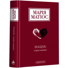 Марія Матіос: Нація: серце навпіл: Виробник А-БА-БА-ГА-ЛА-МА-ГА