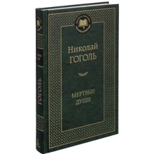 Мертві душі: Виробник Абетка