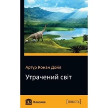 Утрачений світ: Производитель КМ-Букс