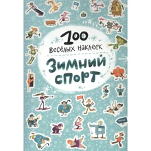 100 веселих наклейок. Зимовий спорт: Виробник Мозаїка-синтез