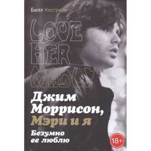 Білл Косгрей: Джим Моррісон, Мері та я. Шалено її люблю: Виробник АСТ