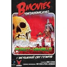 Настільна гра Geekach Games B Movies. (НЕ) погане кіно (GKCH079BM): Виробник Geekach Games