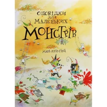 Марі-Луїз Гей: оповідки для маленьких монстрів: Виробник Чітаріум
