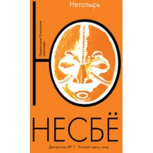 нетопир: Виробник Абетка