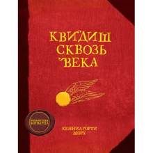 Квідич крізь століття: Виробник Махаон