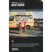 Англія і Шотландія. Путівник Афіші: Виробник Компанія Афіша