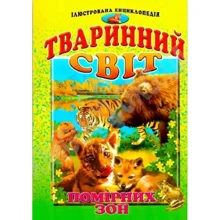 Тваринний світ помірних зон: Производитель Промінь