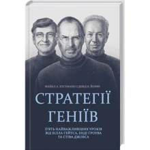 Девід Б. Йоффі, Майкл А. Кусумано: стратегії геніїв. П'ять найважлівішіх уроків від Білла Ґейтса, Енді Ґроува та Стіва Джобса: Виробник Клуб сімейного дозвілля