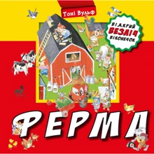 Тоні Вульф: Ферма: Виробник BookChef