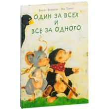 Бригит Венингер: Один за всех и все за одного: Производитель НИГМА