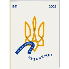 Тараненко, Нєвєжина, Лешак: Книга-мандрівка. Незалежні: Производитель #книголав