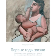 Гертруда Дім-Вілле: Перші роки життя. Психоаналітична теорія дитячого розвитку (на основі поглядів Фройда, Кляйн та Біона): Виробник Видавництво Ростислава Бурлаки