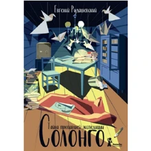 Євген Рудашевскій: солонгой. Таємниця зниклої експедиції: Виробник КомпасГид