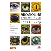 Карл Циммер: Еволюція.Тріумф ідеї: Виробник Альпіна нон-фікшн