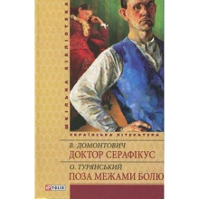 Віктор Домонтович, Осип Турянський: Лікар Серафікус. За межами болю: Виробник Фолио