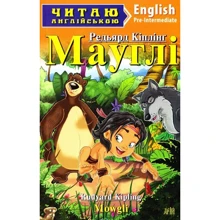 Мауглі / Mowgli. Читаю англійською: Производитель Арий